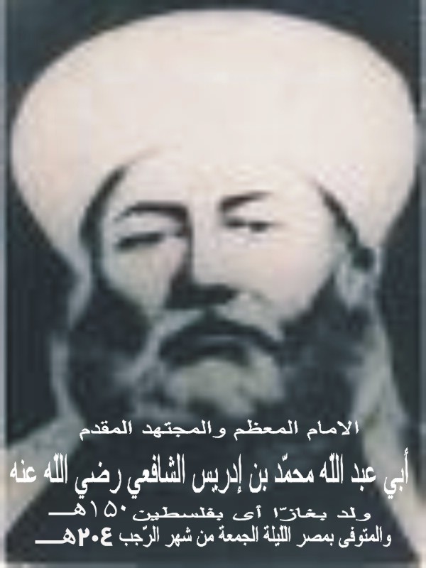 http://aulhuda.files.wordpress.com/2011/02/imam-syafii-ra.jpg